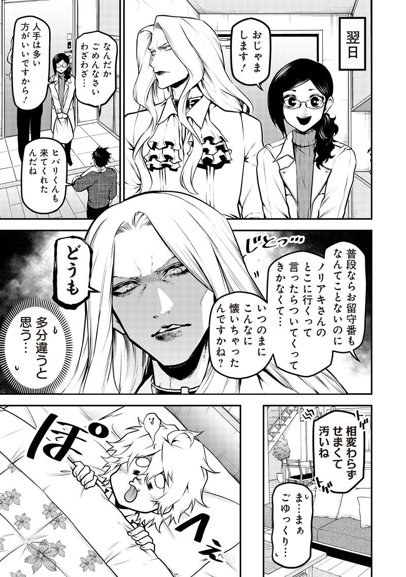 Ponta ga Hito ni narimashite - Chapter 78 - Page 5