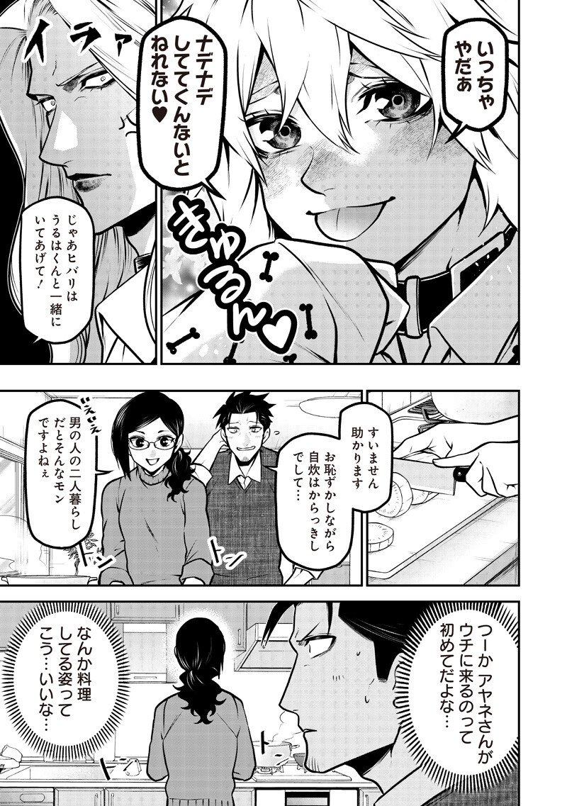 Ponta ga Hito ni narimashite - Chapter 78 - Page 7