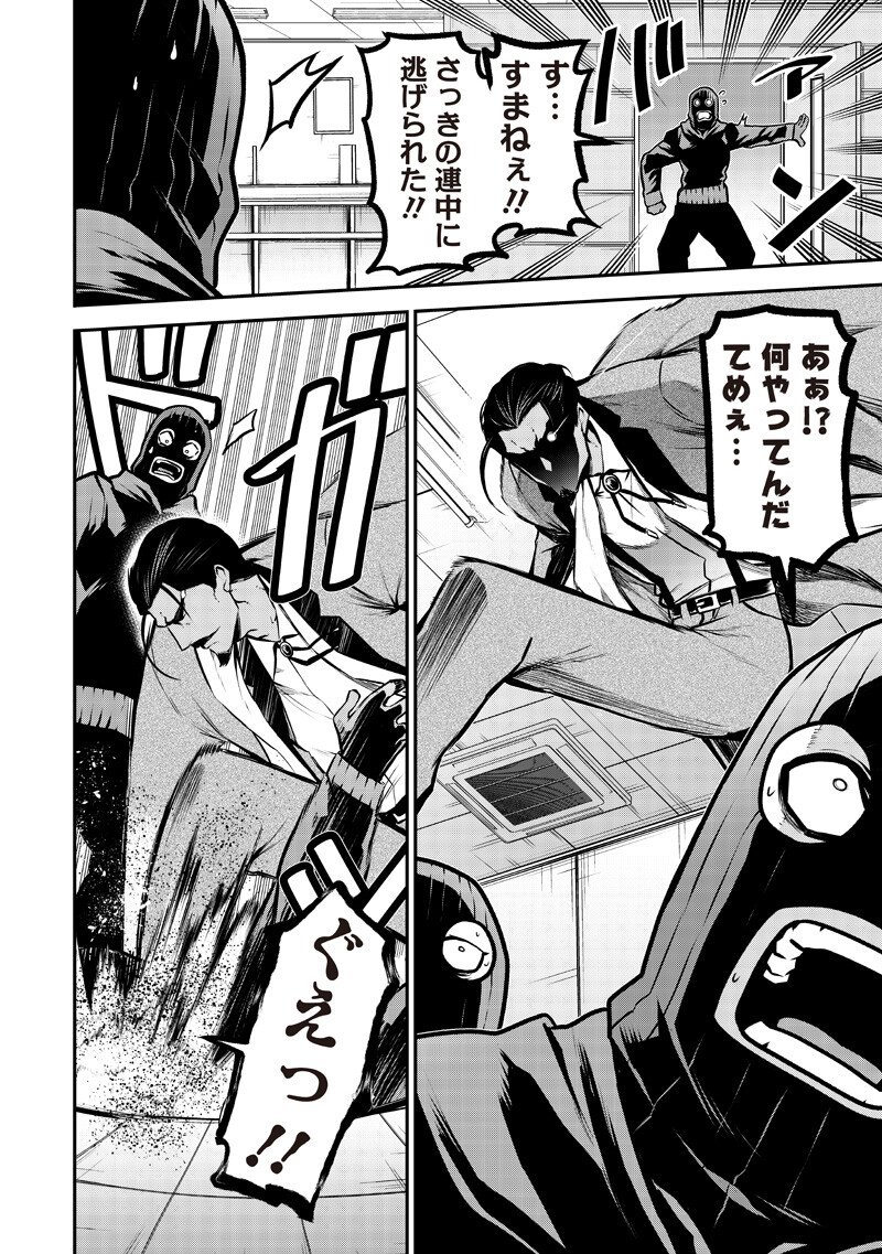 ポン太がヒトになりまして Chap 79 - Next Chap 80