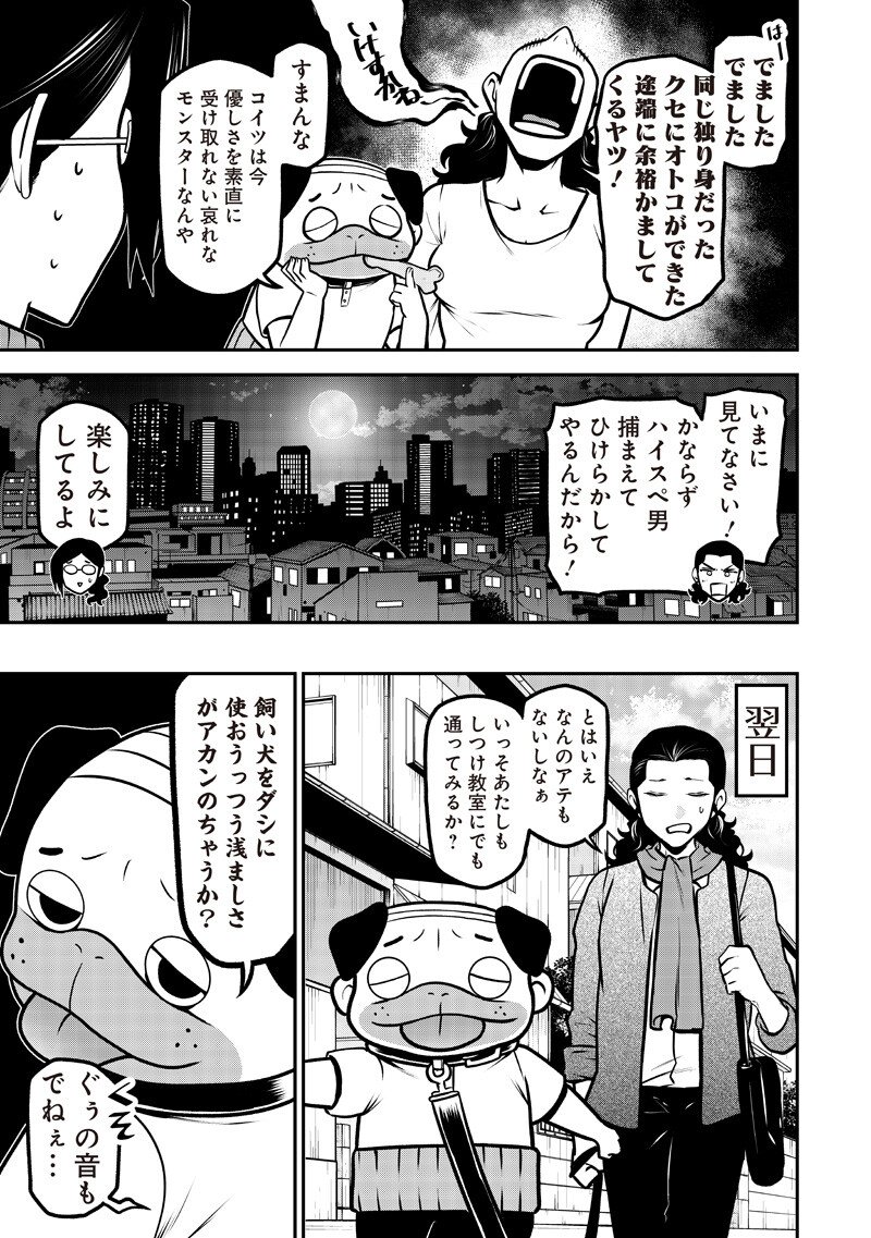 ポン太がヒトになりまして Chap 79 - Next Chap 80