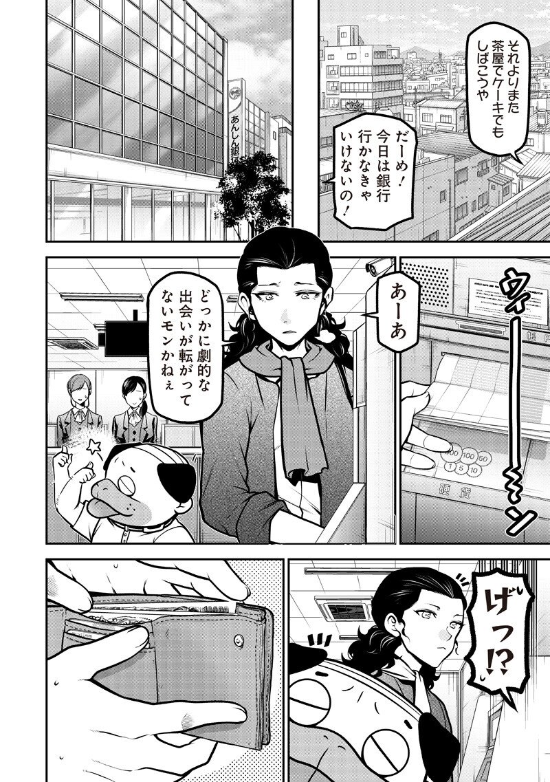 ポン太がヒトになりまして Chap 79 - Next Chap 80