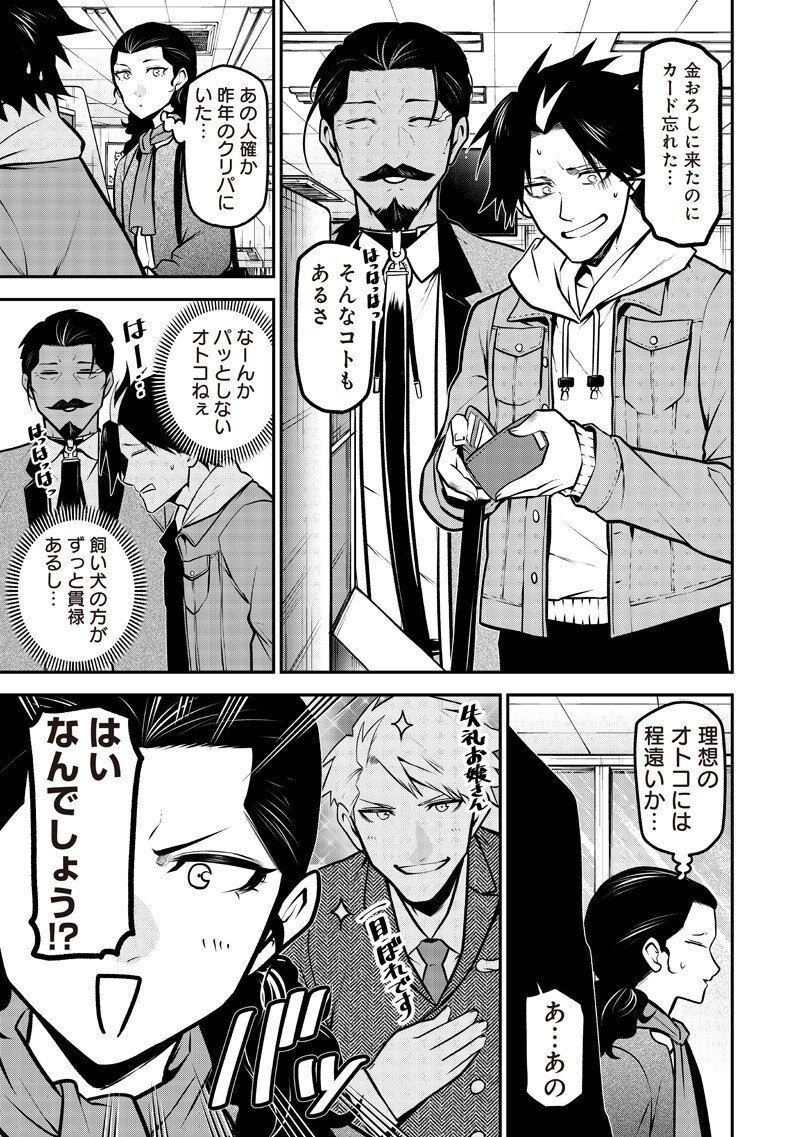 ポン太がヒトになりまして Chap 79 - Next Chap 80