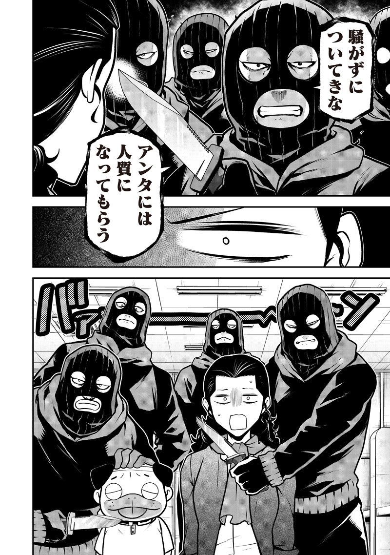 ポン太がヒトになりまして Chap 79 - Next Chap 80