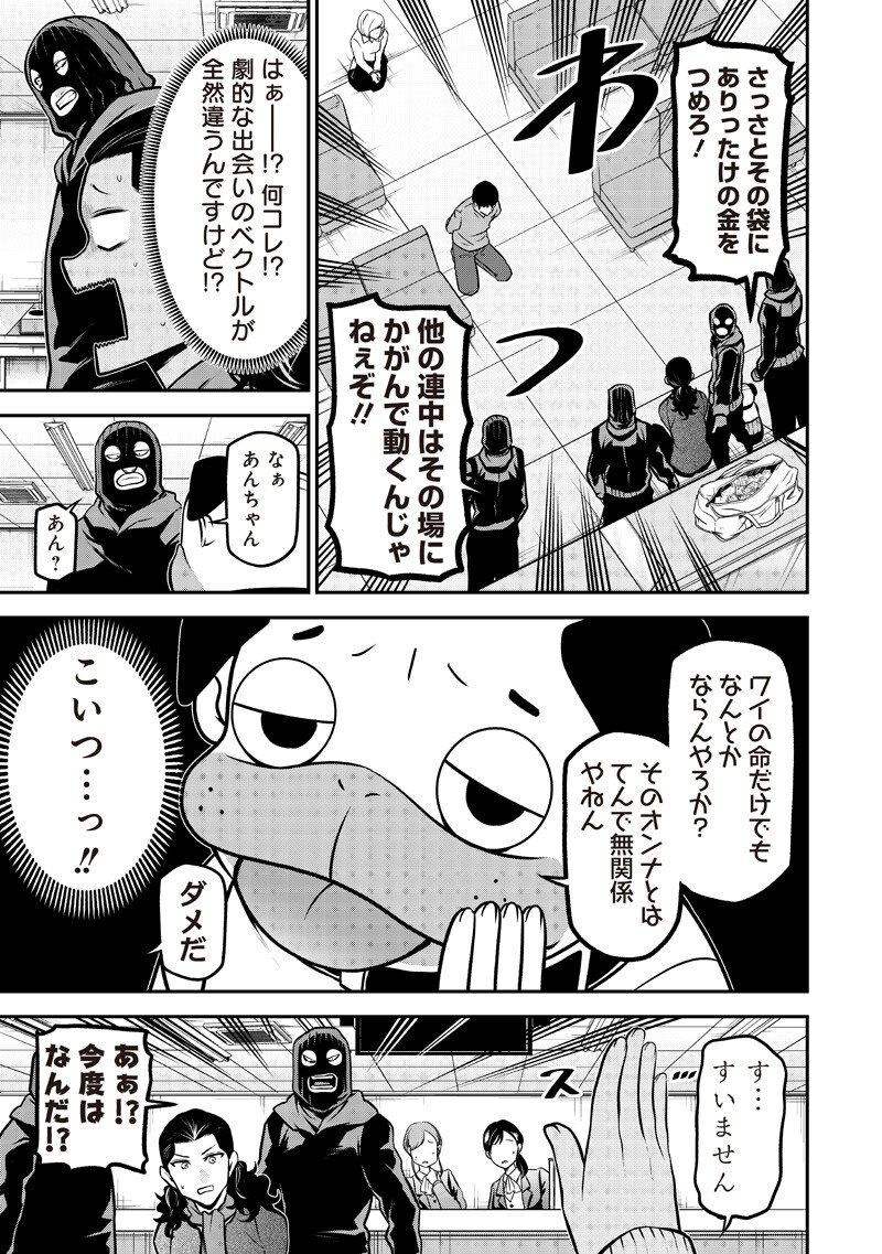 ポン太がヒトになりまして Chap 79 - Next Chap 80