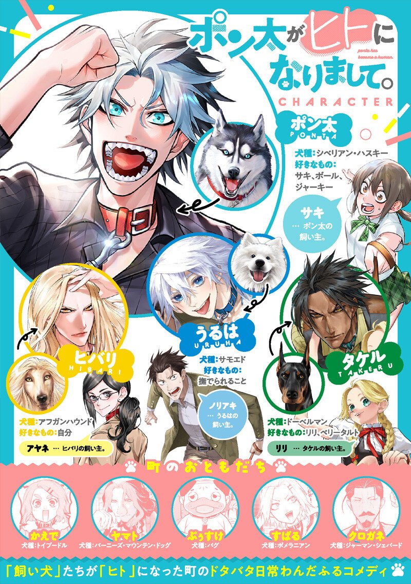 Ponta ga Hito ni narimashite - Chapter 80 - Page 1