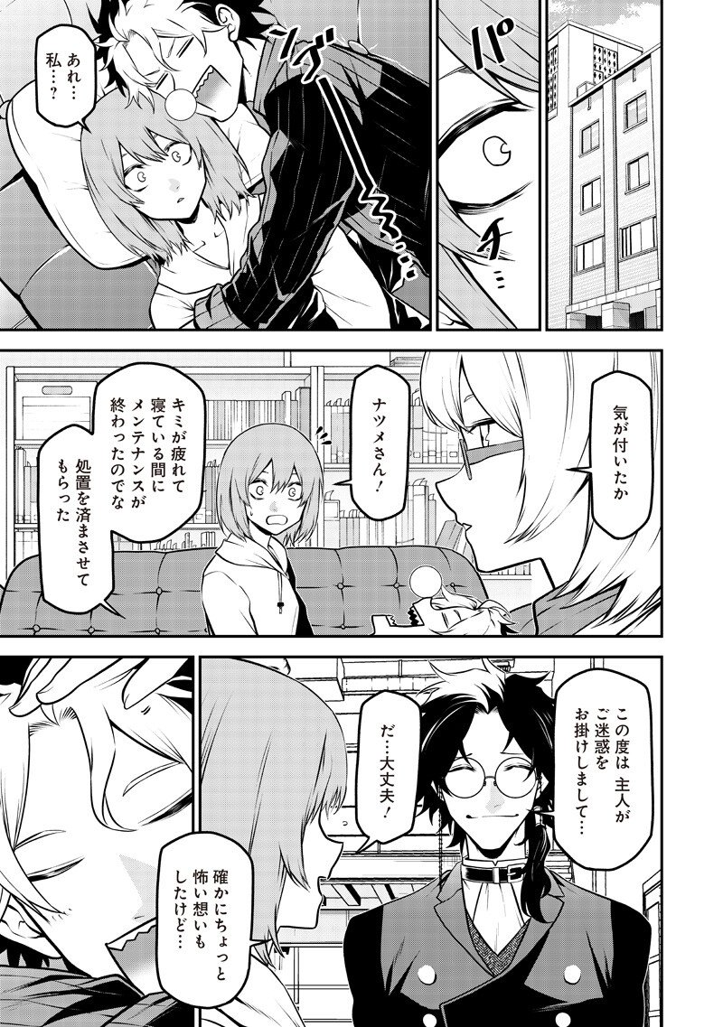 Ponta ga Hito ni narimashite - Chapter 80 - Page 16