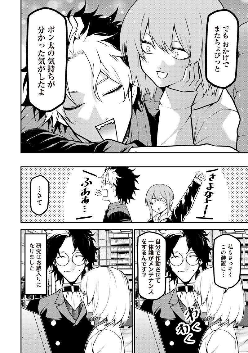 Ponta ga Hito ni narimashite - Chapter 80 - Page 17