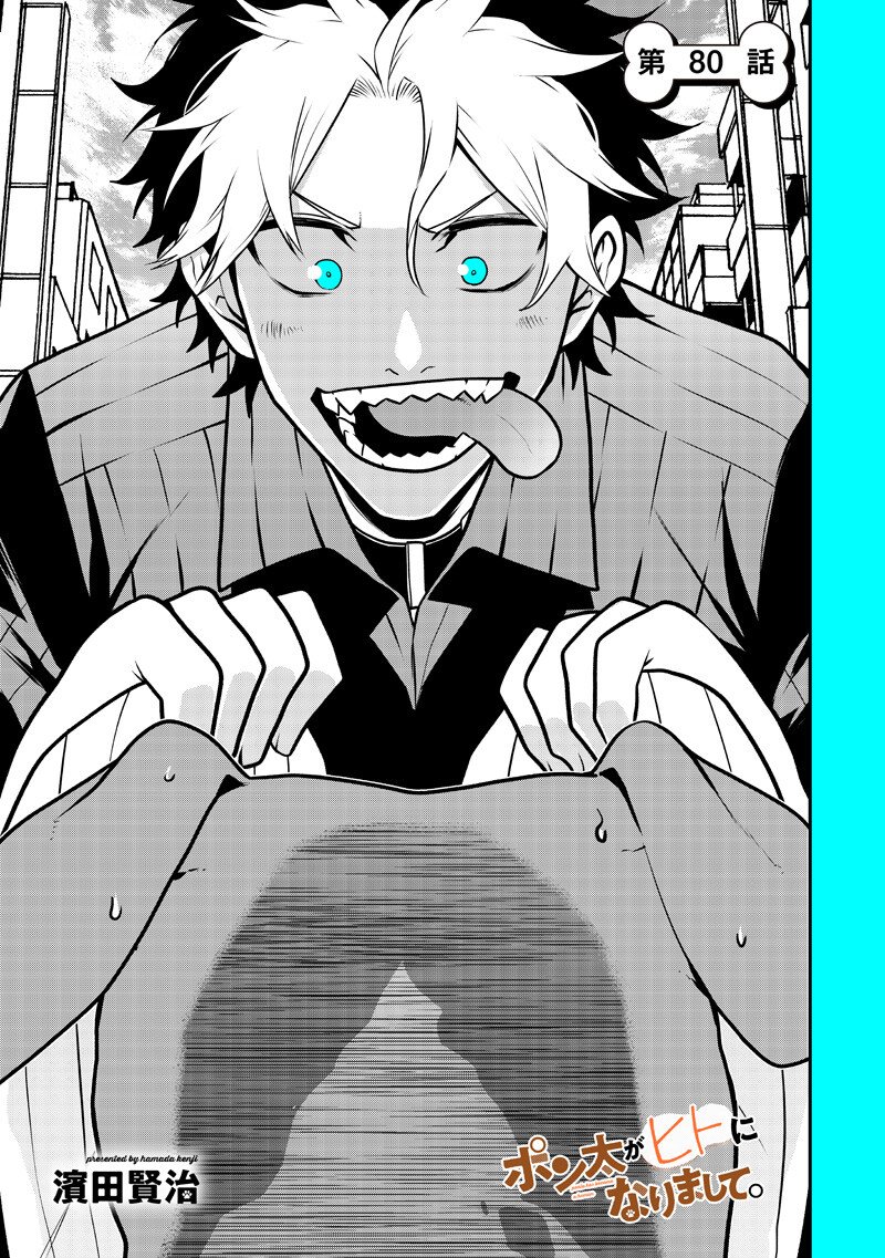 Ponta ga Hito ni narimashite - Chapter 80 - Page 2