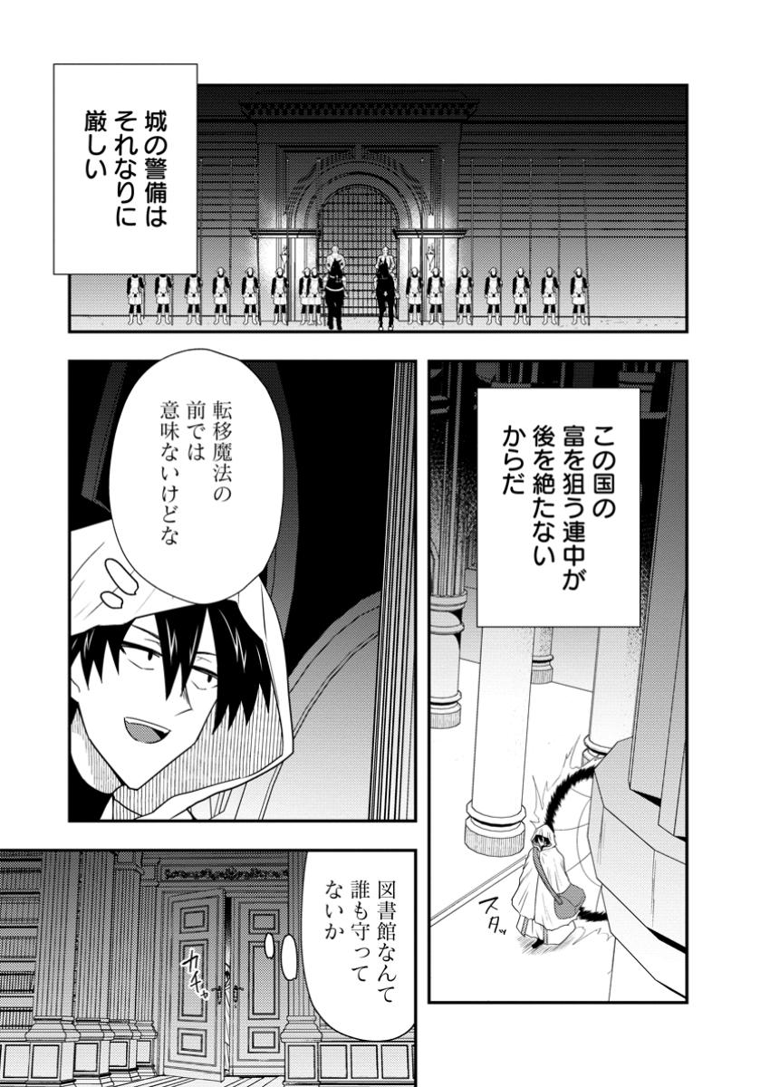 Potion Kouji ni Sasensareta Ore Renkinjutsushi, Bishoujo ni Rachisare Ikoku de Itsunomanika Eiyuu ni naru - Chapter 12.2 - Page 1