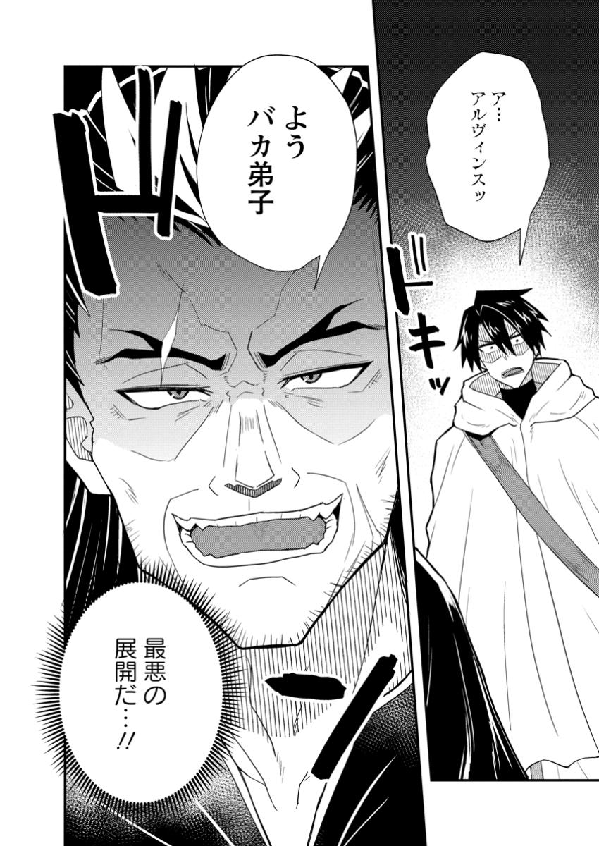 Potion Kouji ni Sasensareta Ore Renkinjutsushi, Bishoujo ni Rachisare Ikoku de Itsunomanika Eiyuu ni naru - Chapter 12.2 - Page 10