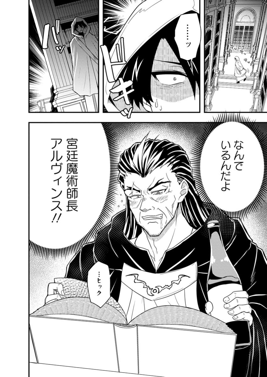 Potion Kouji ni Sasensareta Ore Renkinjutsushi, Bishoujo ni Rachisare Ikoku de Itsunomanika Eiyuu ni naru - Chapter 12.2 - Page 2