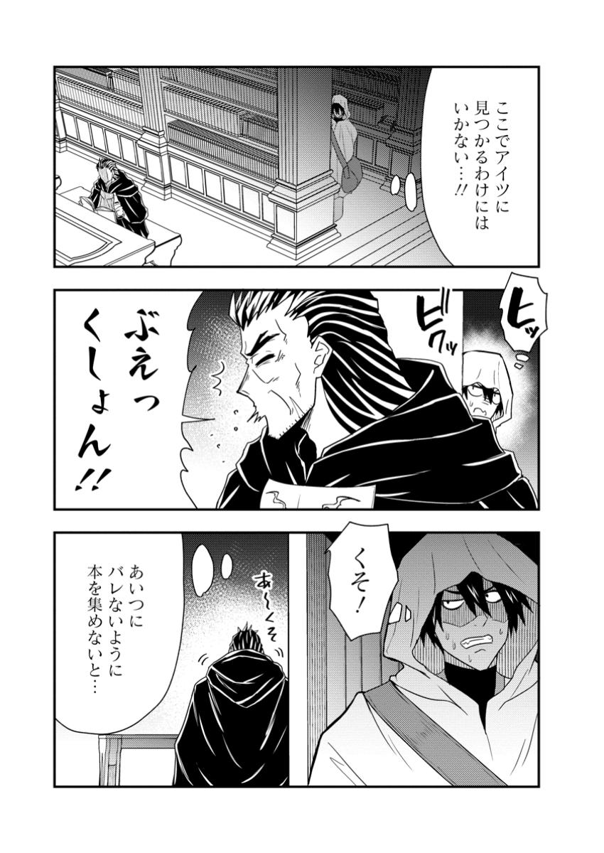 Potion Kouji ni Sasensareta Ore Renkinjutsushi, Bishoujo ni Rachisare Ikoku de Itsunomanika Eiyuu ni naru - Chapter 12.2 - Page 3