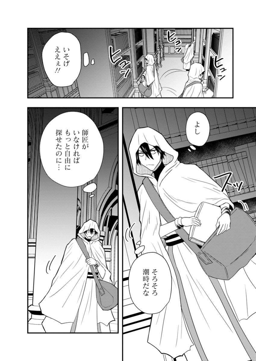 Potion Kouji ni Sasensareta Ore Renkinjutsushi, Bishoujo ni Rachisare Ikoku de Itsunomanika Eiyuu ni naru - Chapter 12.2 - Page 4