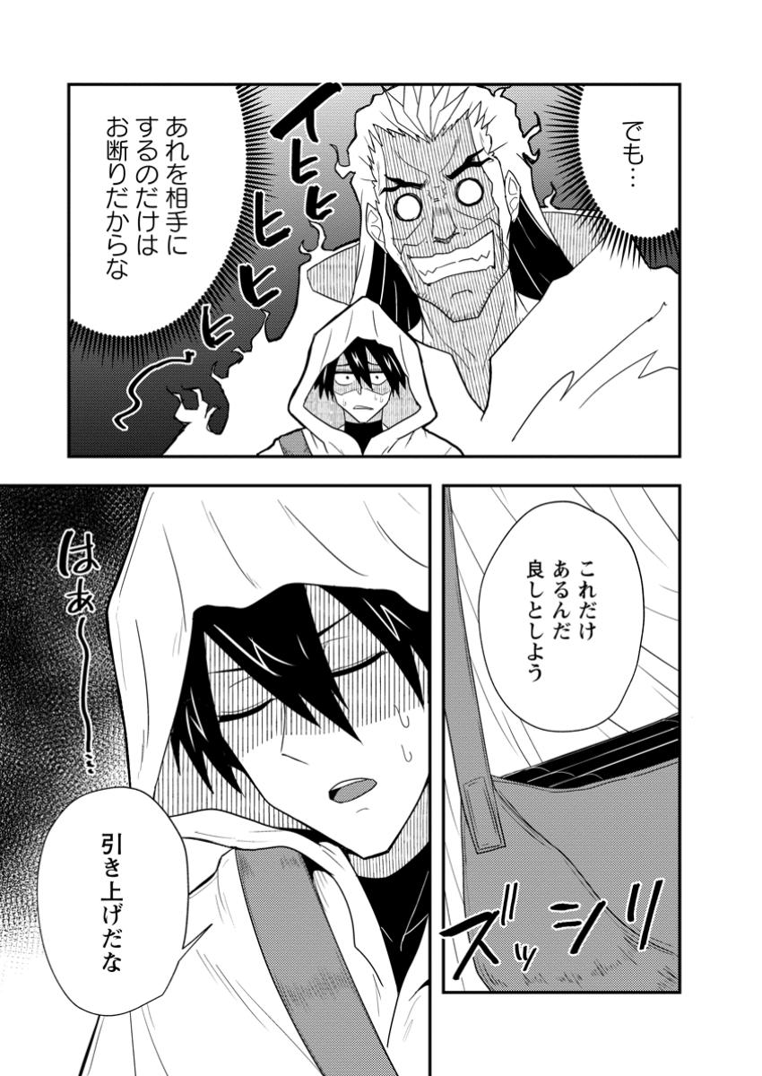 Potion Kouji ni Sasensareta Ore Renkinjutsushi, Bishoujo ni Rachisare Ikoku de Itsunomanika Eiyuu ni naru - Chapter 12.2 - Page 5