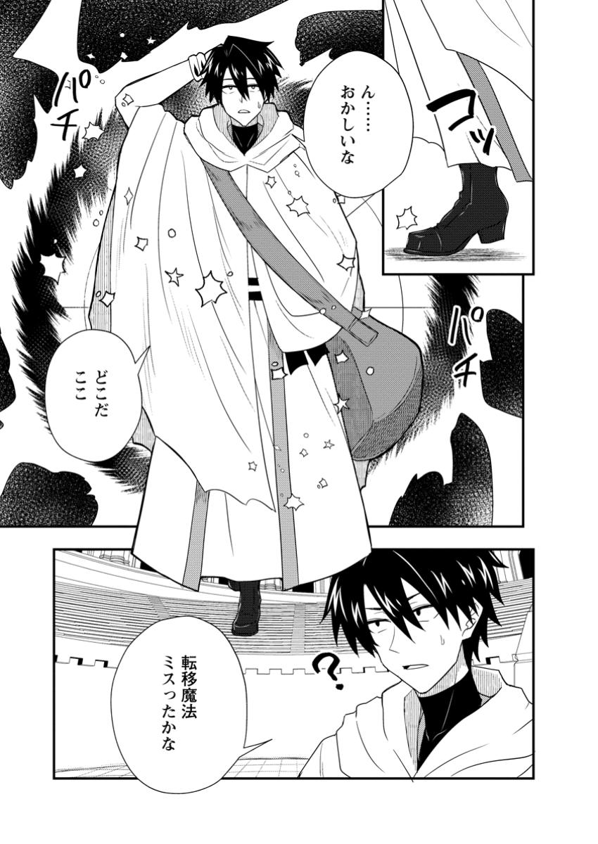 Potion Kouji ni Sasensareta Ore Renkinjutsushi, Bishoujo ni Rachisare Ikoku de Itsunomanika Eiyuu ni naru - Chapter 12.2 - Page 7