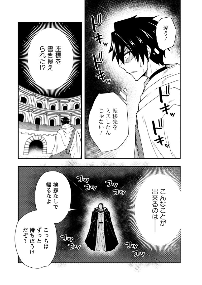 Potion Kouji ni Sasensareta Ore Renkinjutsushi, Bishoujo ni Rachisare Ikoku de Itsunomanika Eiyuu ni naru - Chapter 12.2 - Page 9