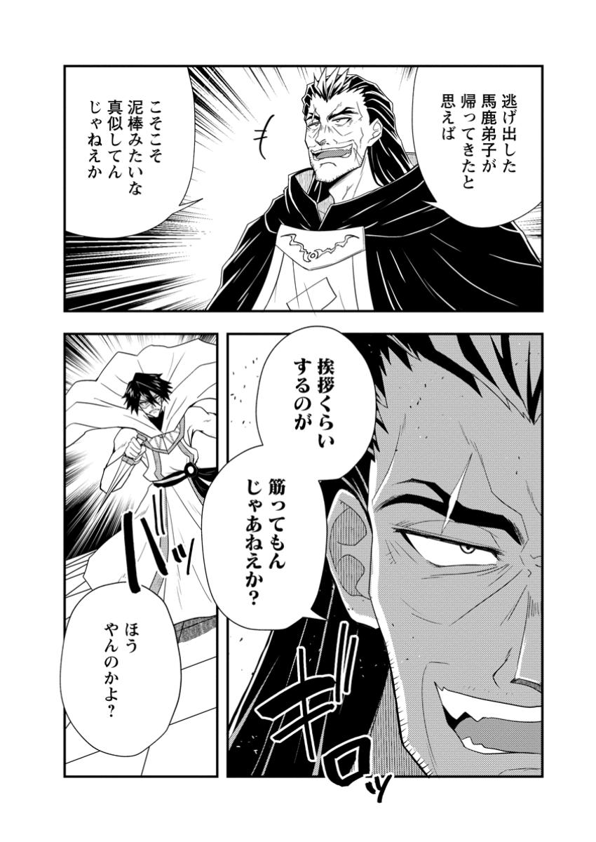 Potion Kouji ni Sasensareta Ore Renkinjutsushi, Bishoujo ni Rachisare Ikoku de Itsunomanika Eiyuu ni naru - Chapter 12.3 - Page 2