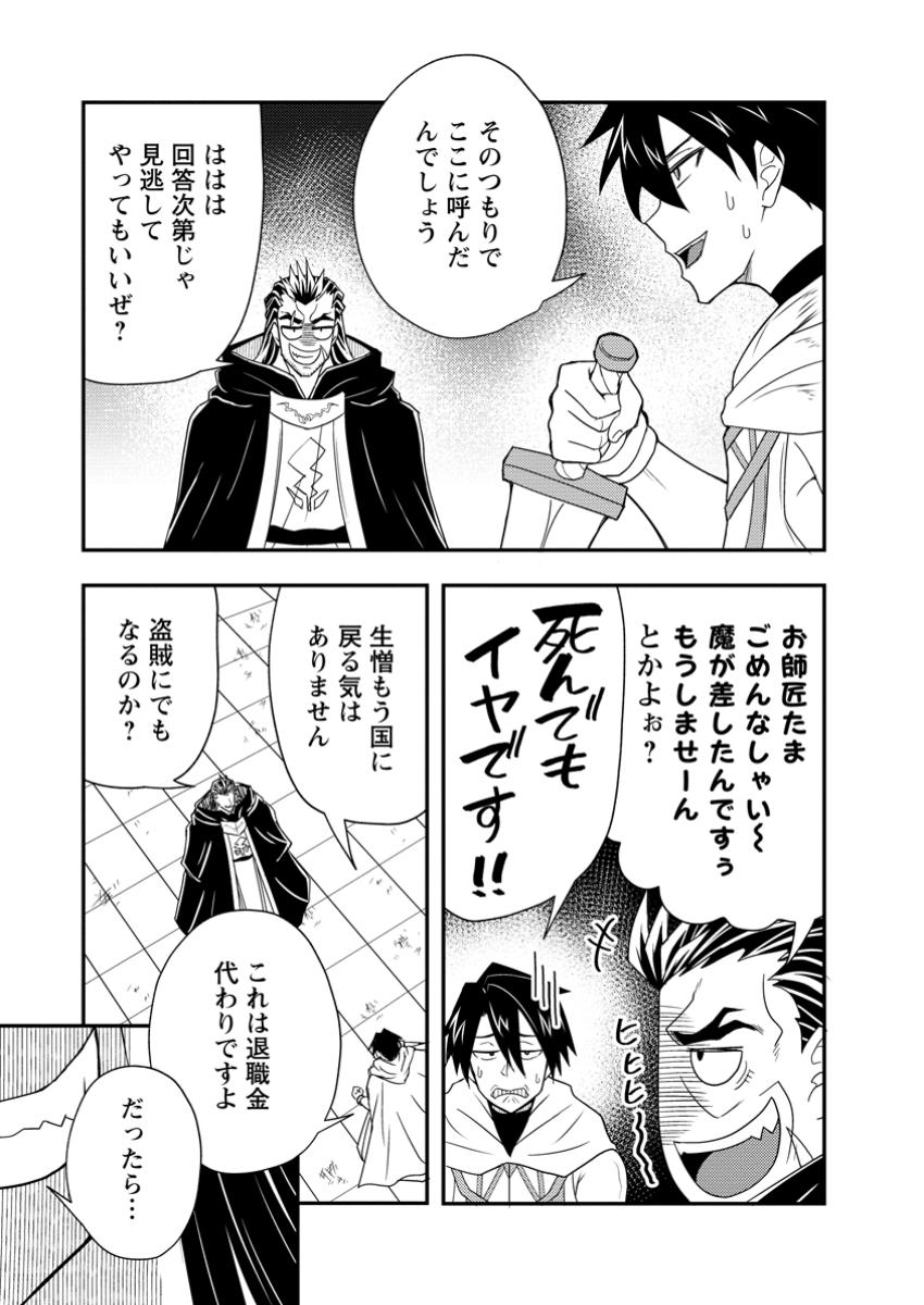 Potion Kouji ni Sasensareta Ore Renkinjutsushi, Bishoujo ni Rachisare Ikoku de Itsunomanika Eiyuu ni naru - Chapter 12.3 - Page 3