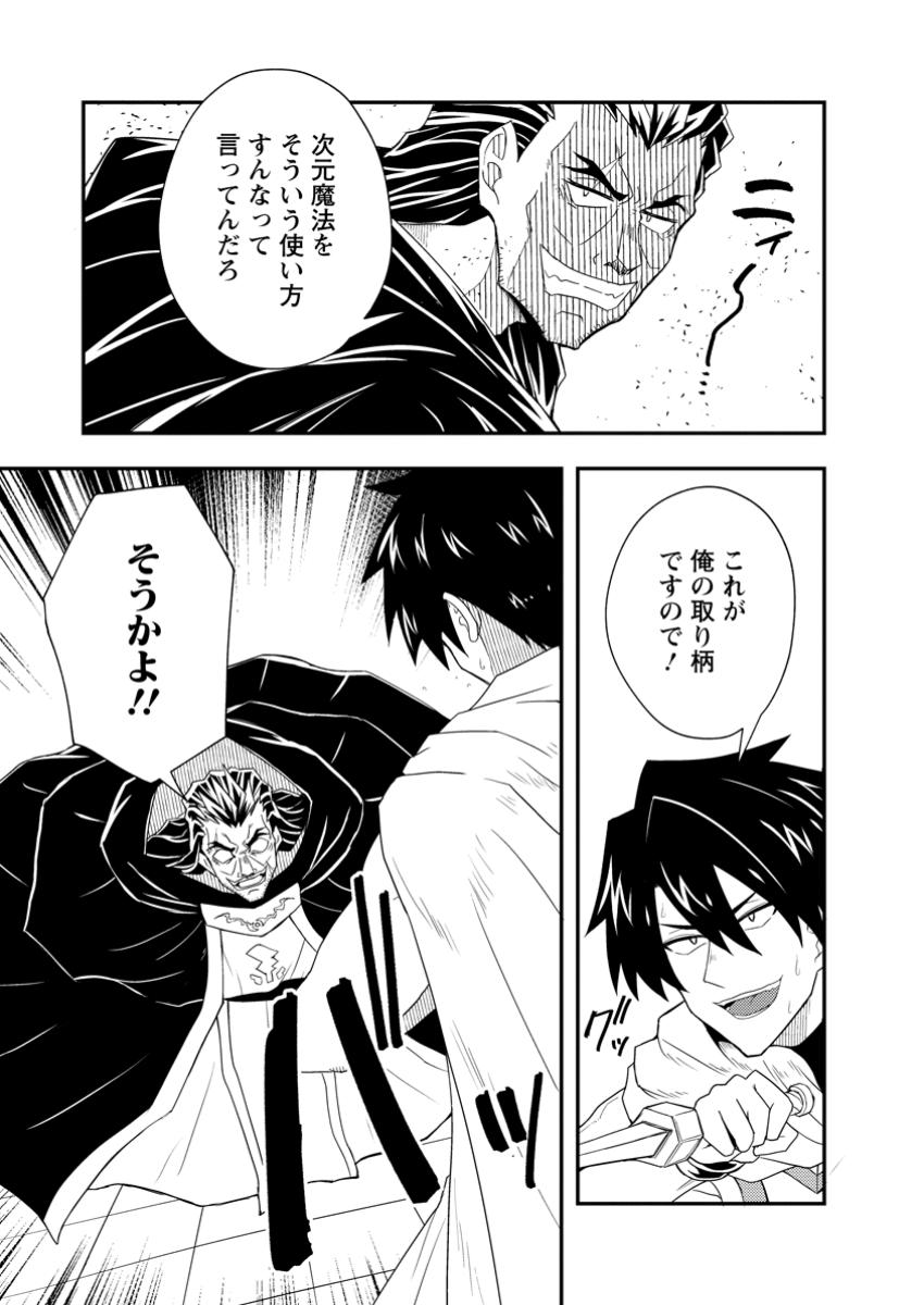 Potion Kouji ni Sasensareta Ore Renkinjutsushi, Bishoujo ni Rachisare Ikoku de Itsunomanika Eiyuu ni naru - Chapter 12.3 - Page 5