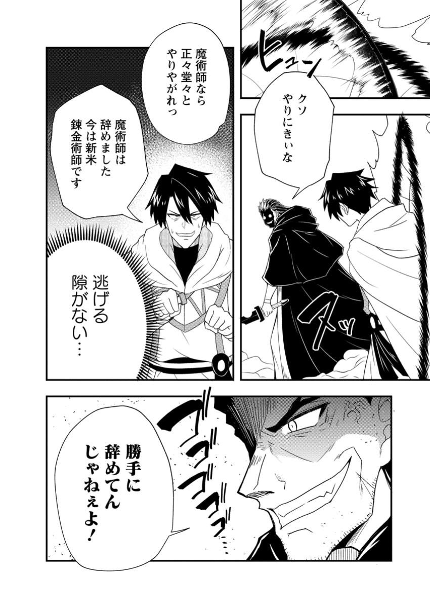 Potion Kouji ni Sasensareta Ore Renkinjutsushi, Bishoujo ni Rachisare Ikoku de Itsunomanika Eiyuu ni naru - Chapter 12.3 - Page 8