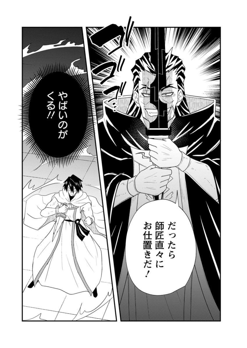 Potion Kouji ni Sasensareta Ore Renkinjutsushi, Bishoujo ni Rachisare Ikoku de Itsunomanika Eiyuu ni naru - Chapter 12.3 - Page 9