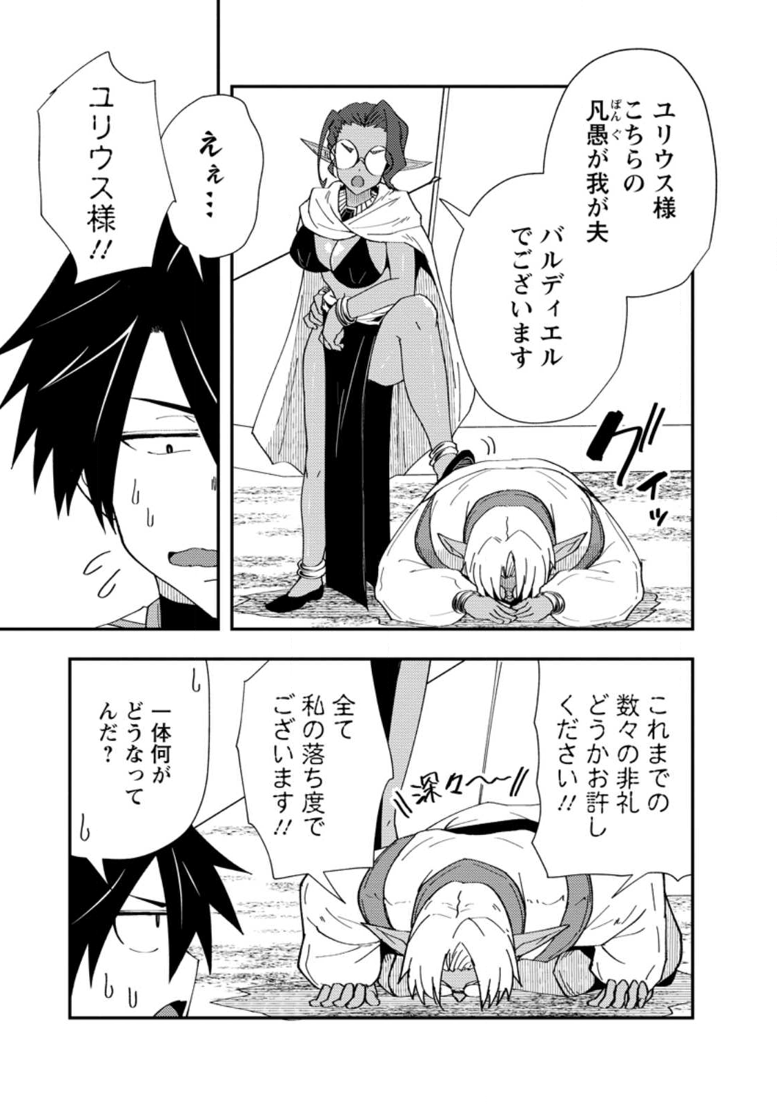 Potion Kouji ni Sasensareta Ore Renkinjutsushi, Bishoujo ni Rachisare Ikoku de Itsunomanika Eiyuu ni naru - Chapter 23.1 - Page 3