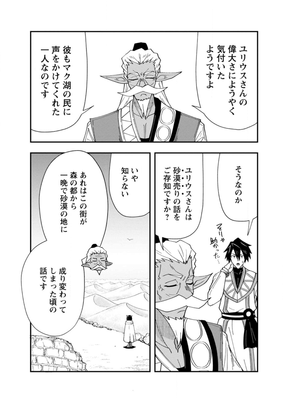 Potion Kouji ni Sasensareta Ore Renkinjutsushi, Bishoujo ni Rachisare Ikoku de Itsunomanika Eiyuu ni naru - Chapter 23.1 - Page 4