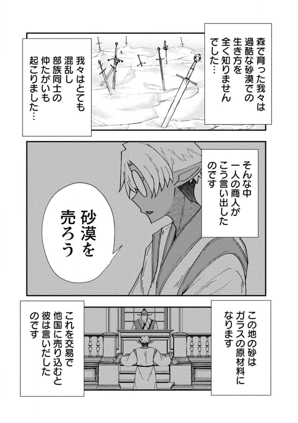 Potion Kouji ni Sasensareta Ore Renkinjutsushi, Bishoujo ni Rachisare Ikoku de Itsunomanika Eiyuu ni naru - Chapter 23.1 - Page 5