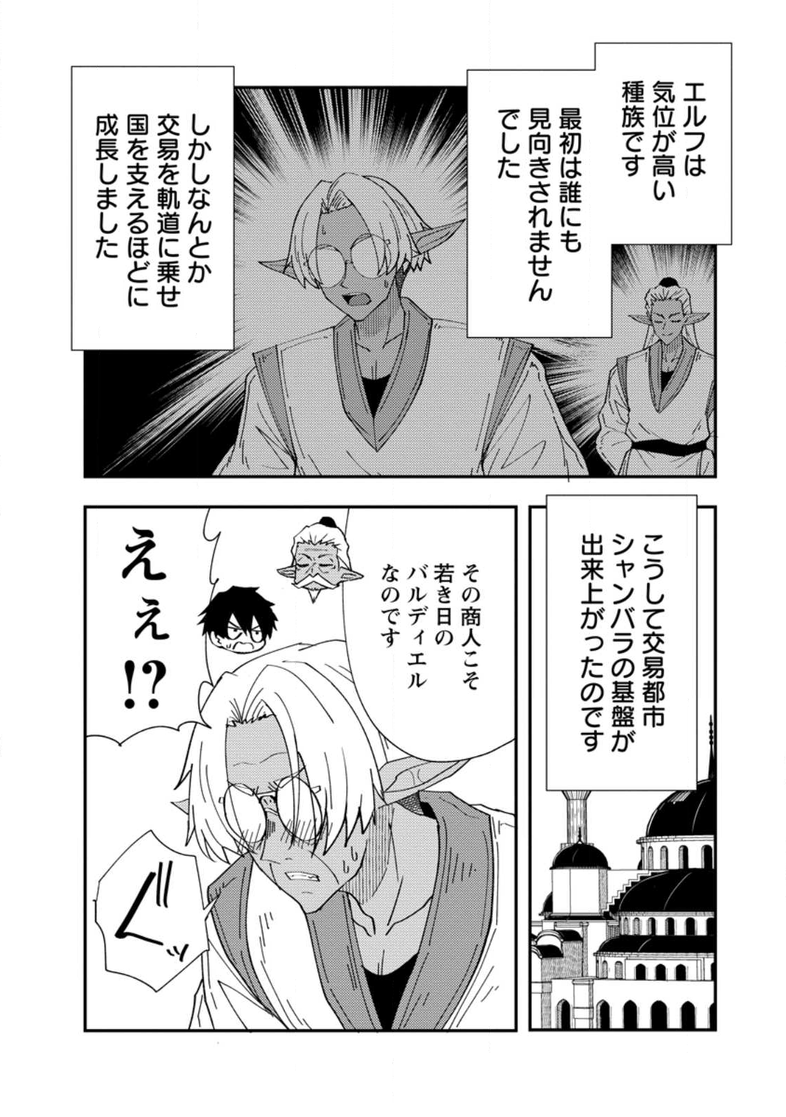 Potion Kouji ni Sasensareta Ore Renkinjutsushi, Bishoujo ni Rachisare Ikoku de Itsunomanika Eiyuu ni naru - Chapter 23.1 - Page 6