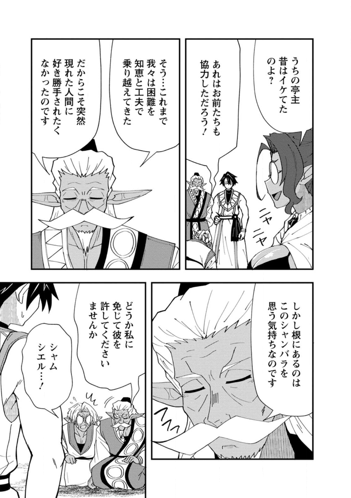 Potion Kouji ni Sasensareta Ore Renkinjutsushi, Bishoujo ni Rachisare Ikoku de Itsunomanika Eiyuu ni naru - Chapter 23.1 - Page 7