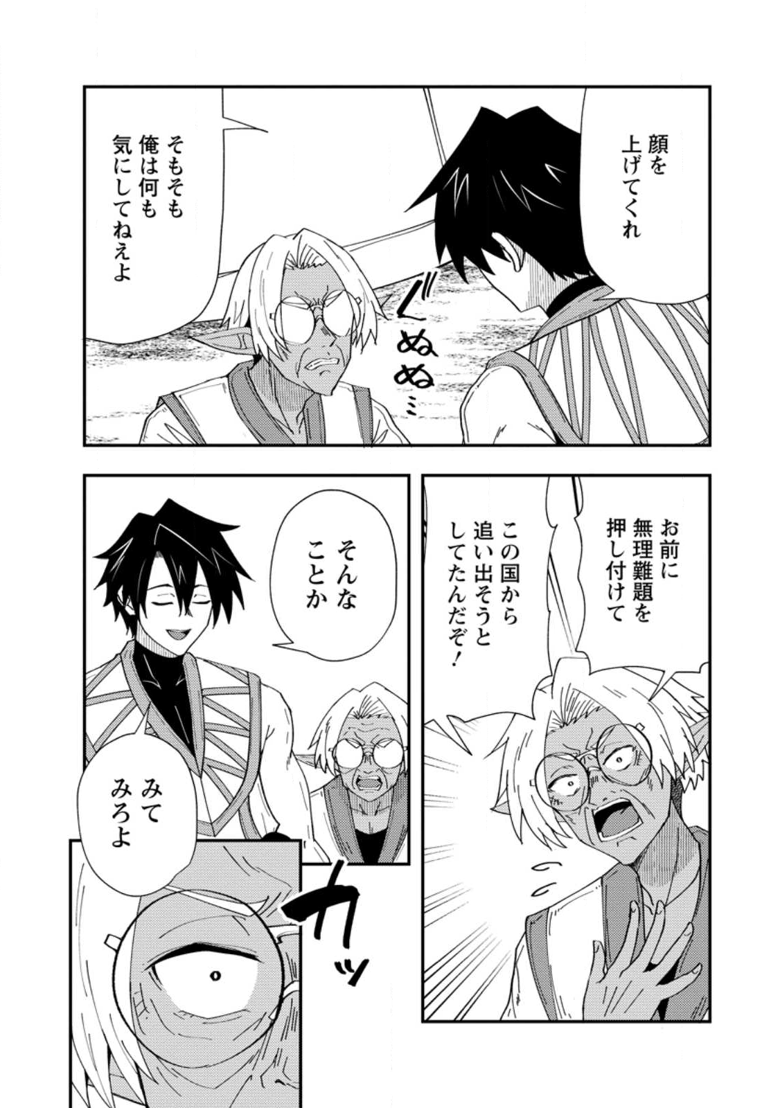 Potion Kouji ni Sasensareta Ore Renkinjutsushi, Bishoujo ni Rachisare Ikoku de Itsunomanika Eiyuu ni naru - Chapter 23.1 - Page 8