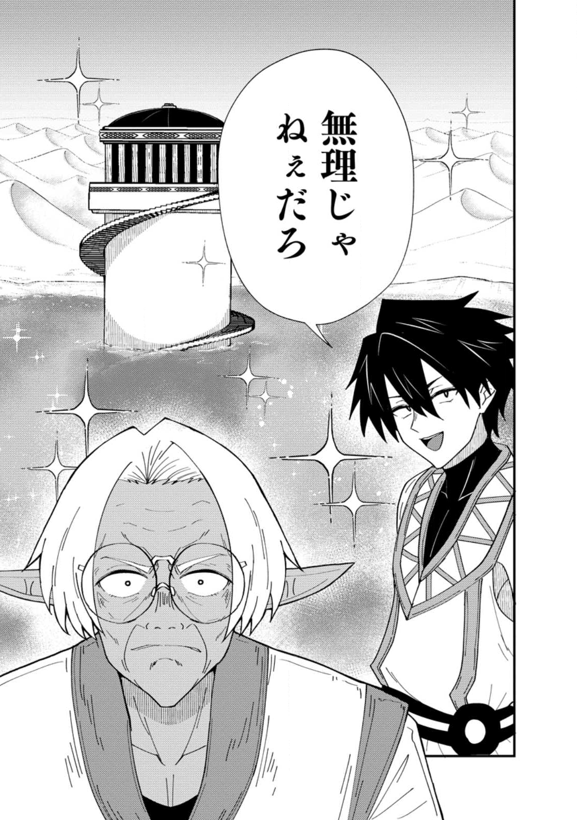 Potion Kouji ni Sasensareta Ore Renkinjutsushi, Bishoujo ni Rachisare Ikoku de Itsunomanika Eiyuu ni naru - Chapter 23.1 - Page 9