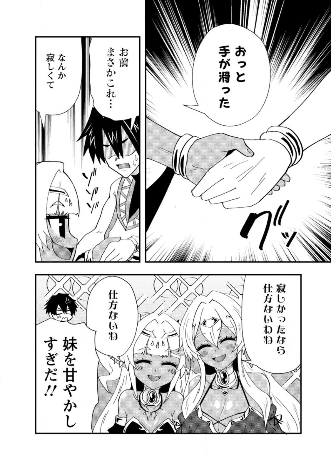 Potion Kouji ni Sasensareta Ore Renkinjutsushi, Bishoujo ni Rachisare Ikoku de Itsunomanika Eiyuu ni naru - Chapter 24.2 - Page 1