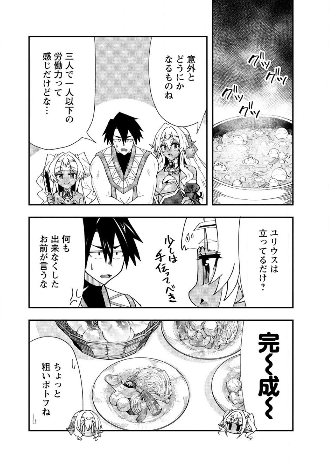 Potion Kouji ni Sasensareta Ore Renkinjutsushi, Bishoujo ni Rachisare Ikoku de Itsunomanika Eiyuu ni naru - Chapter 24.2 - Page 2