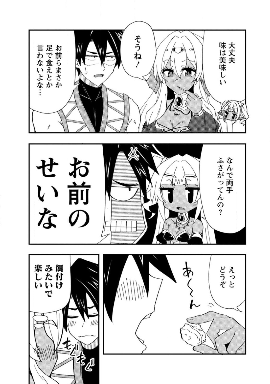 Potion Kouji ni Sasensareta Ore Renkinjutsushi, Bishoujo ni Rachisare Ikoku de Itsunomanika Eiyuu ni naru - Chapter 24.2 - Page 3