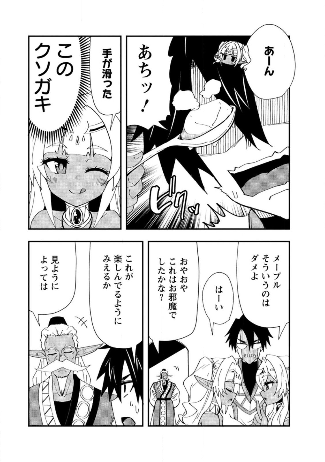 Potion Kouji ni Sasensareta Ore Renkinjutsushi, Bishoujo ni Rachisare Ikoku de Itsunomanika Eiyuu ni naru - Chapter 24.2 - Page 4