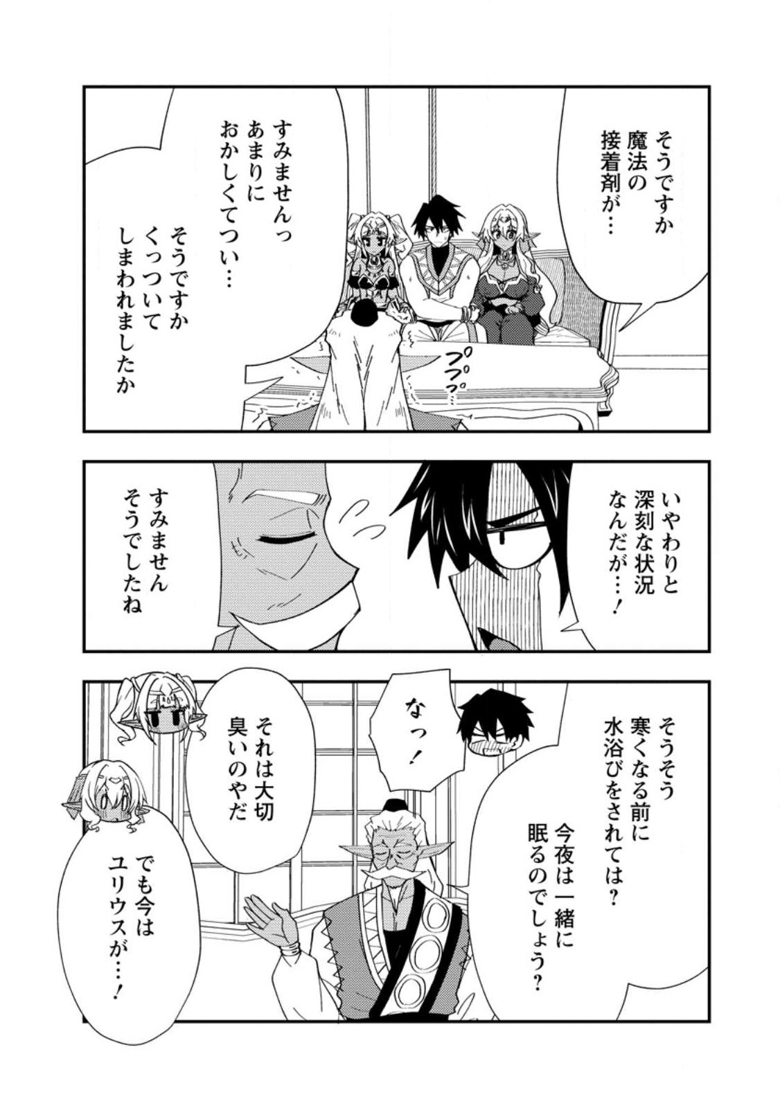 Potion Kouji ni Sasensareta Ore Renkinjutsushi, Bishoujo ni Rachisare Ikoku de Itsunomanika Eiyuu ni naru - Chapter 24.2 - Page 5