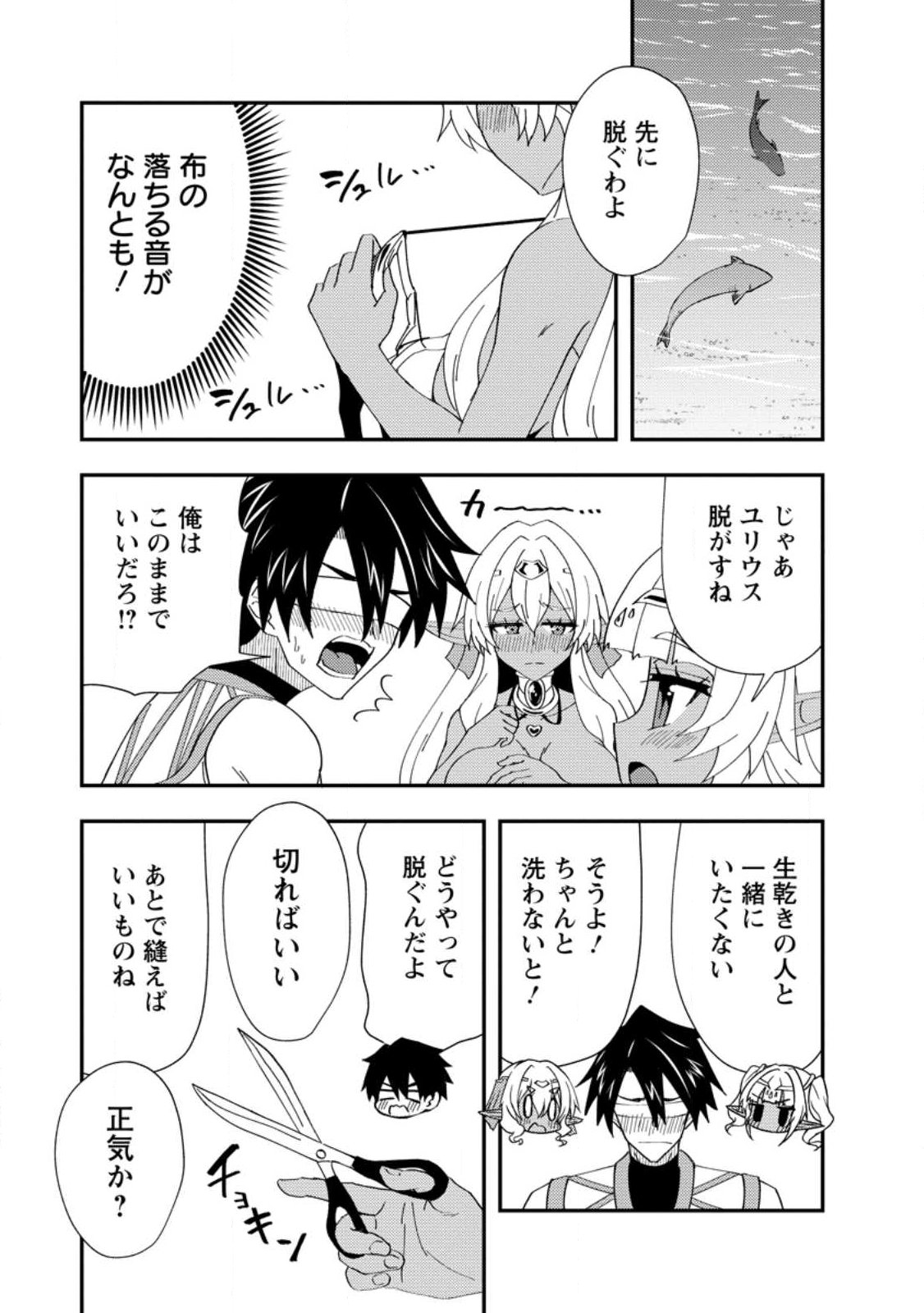 Potion Kouji ni Sasensareta Ore Renkinjutsushi, Bishoujo ni Rachisare Ikoku de Itsunomanika Eiyuu ni naru - Chapter 24.2 - Page 8