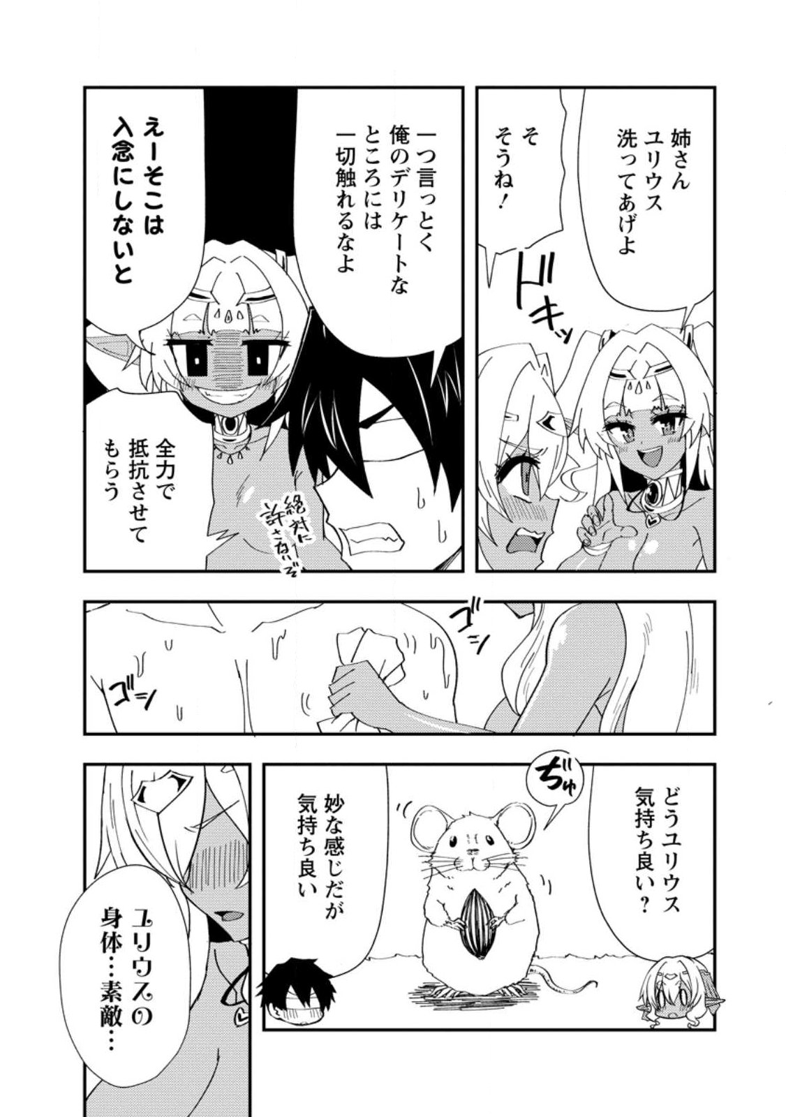 Potion Kouji ni Sasensareta Ore Renkinjutsushi, Bishoujo ni Rachisare Ikoku de Itsunomanika Eiyuu ni naru - Chapter 24.3 - Page 1