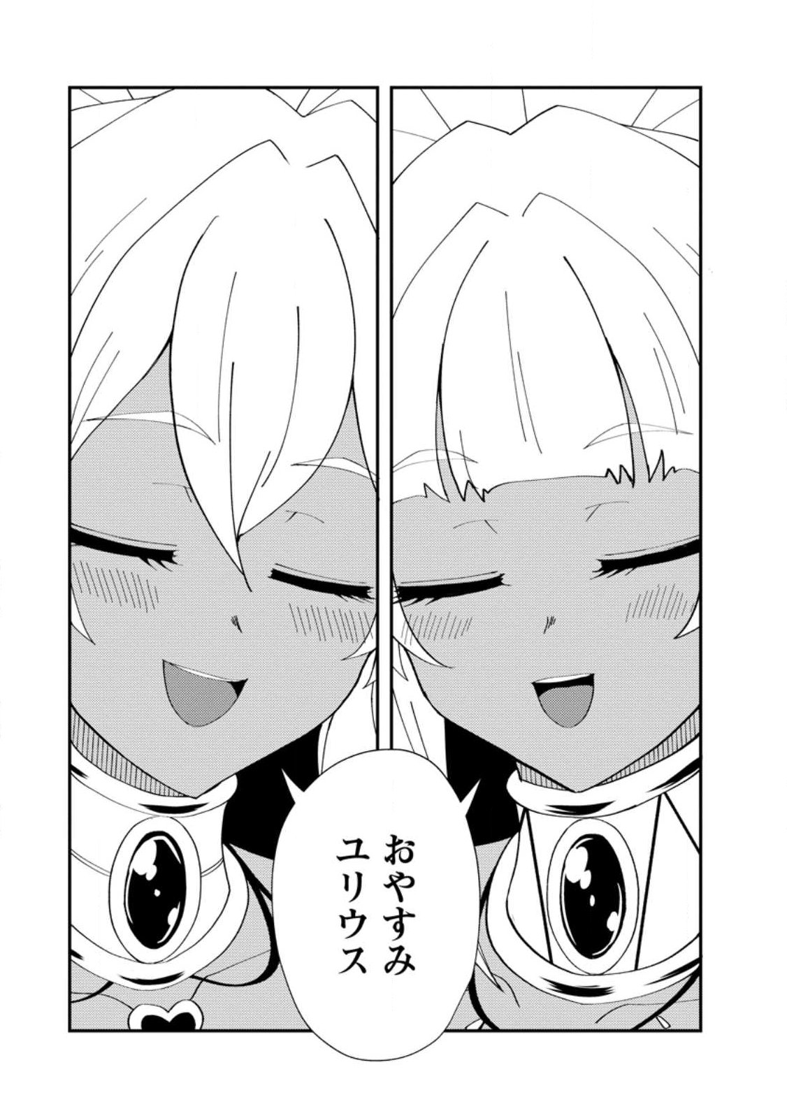 Potion Kouji ni Sasensareta Ore Renkinjutsushi, Bishoujo ni Rachisare Ikoku de Itsunomanika Eiyuu ni naru - Chapter 24.3 - Page 10