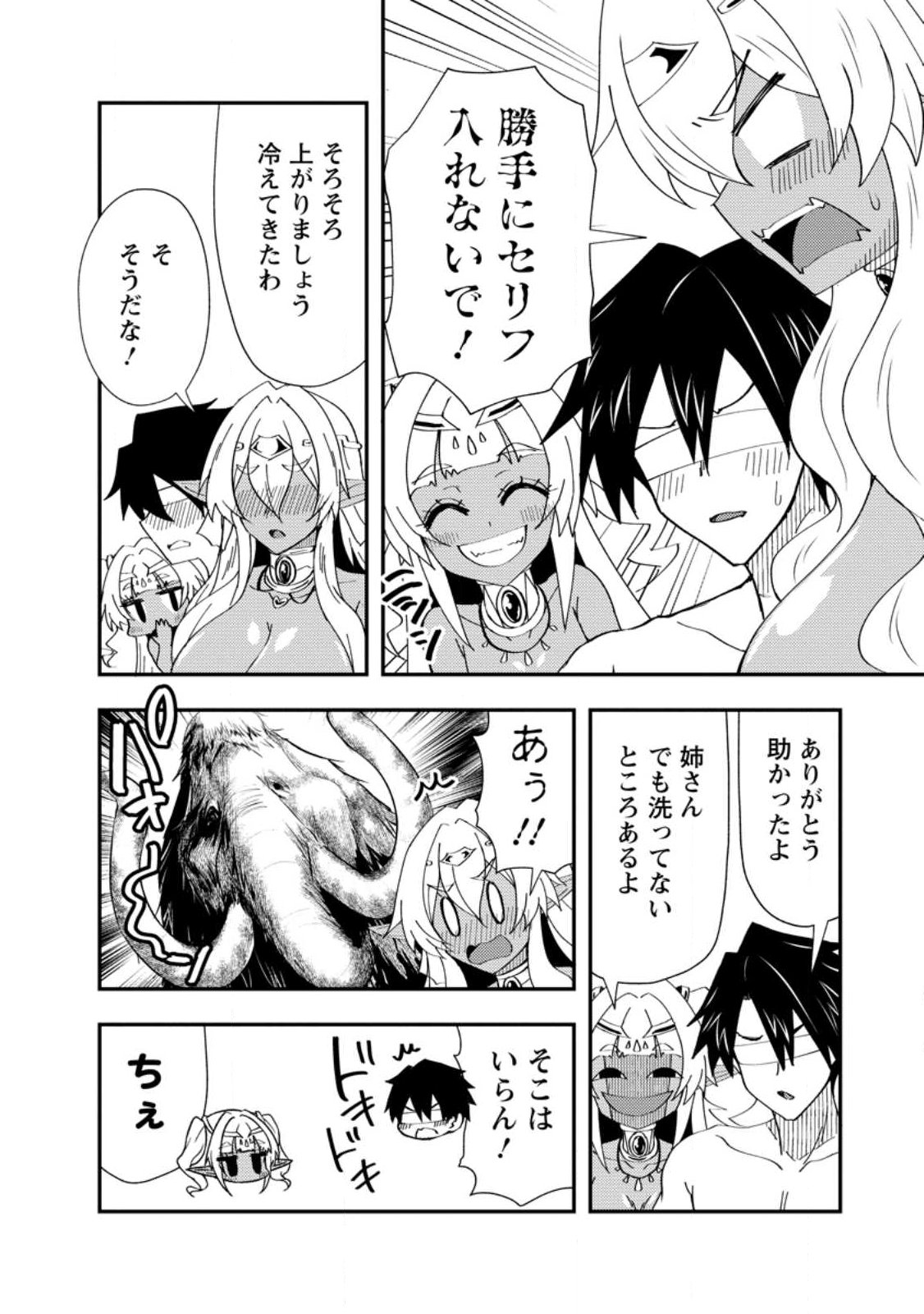 Potion Kouji ni Sasensareta Ore Renkinjutsushi, Bishoujo ni Rachisare Ikoku de Itsunomanika Eiyuu ni naru - Chapter 24.3 - Page 3