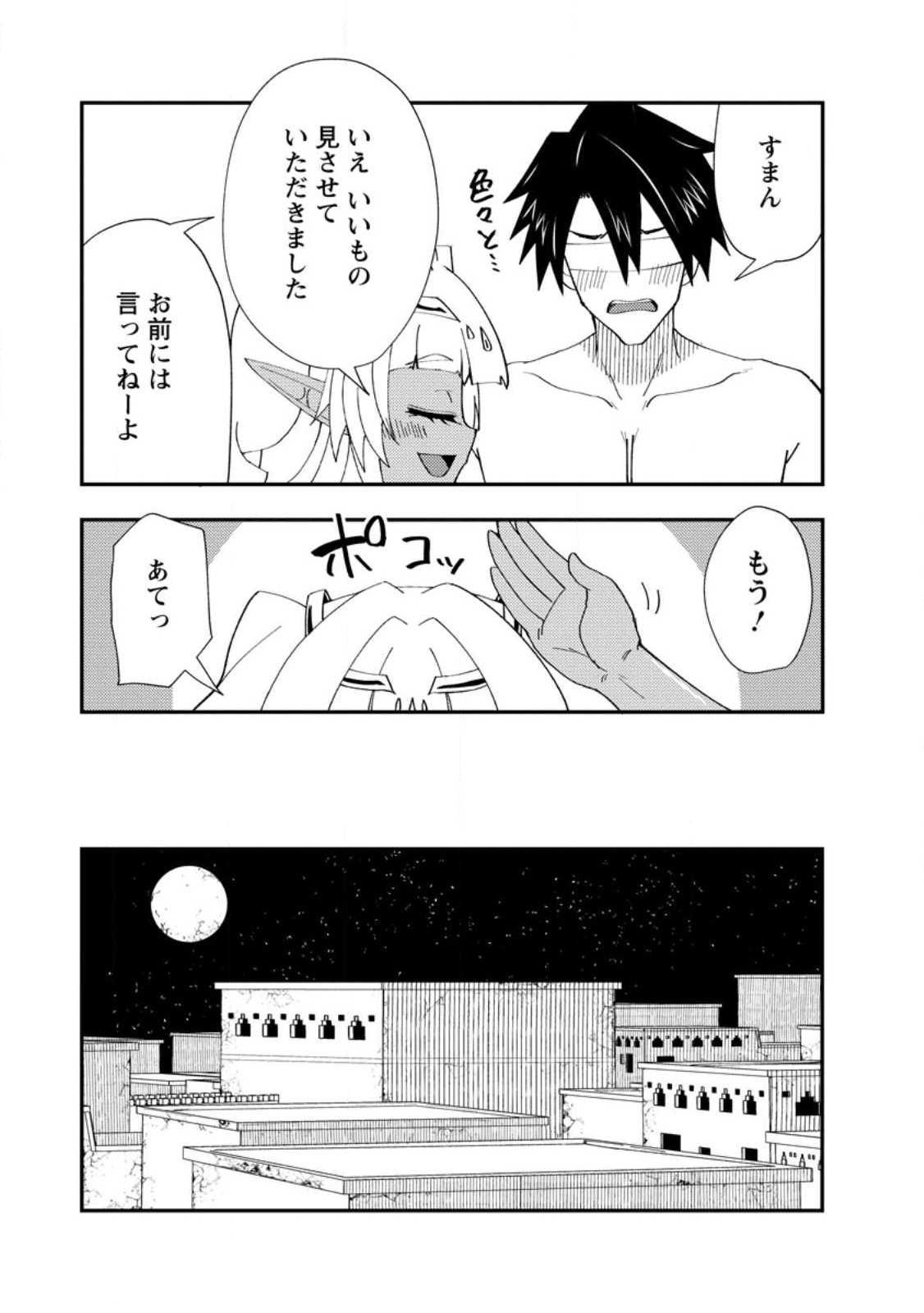 Potion Kouji ni Sasensareta Ore Renkinjutsushi, Bishoujo ni Rachisare Ikoku de Itsunomanika Eiyuu ni naru - Chapter 24.3 - Page 4