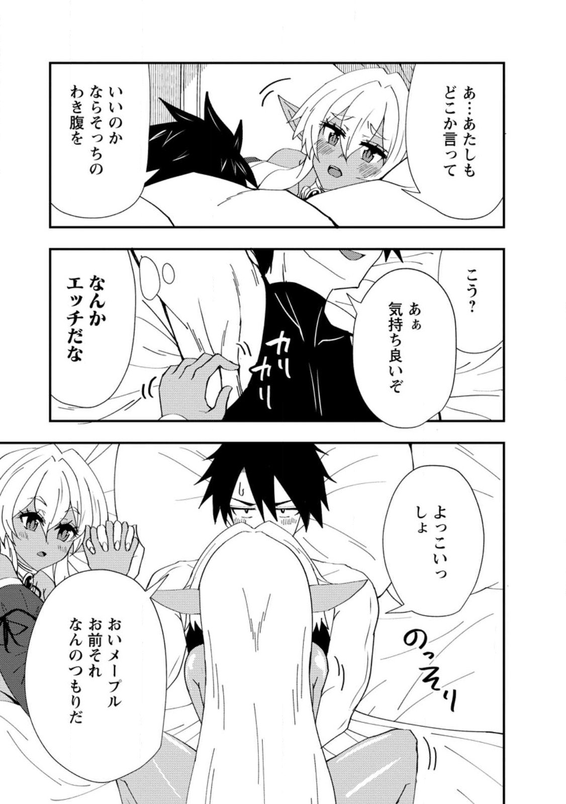 Potion Kouji ni Sasensareta Ore Renkinjutsushi, Bishoujo ni Rachisare Ikoku de Itsunomanika Eiyuu ni naru - Chapter 24.3 - Page 6