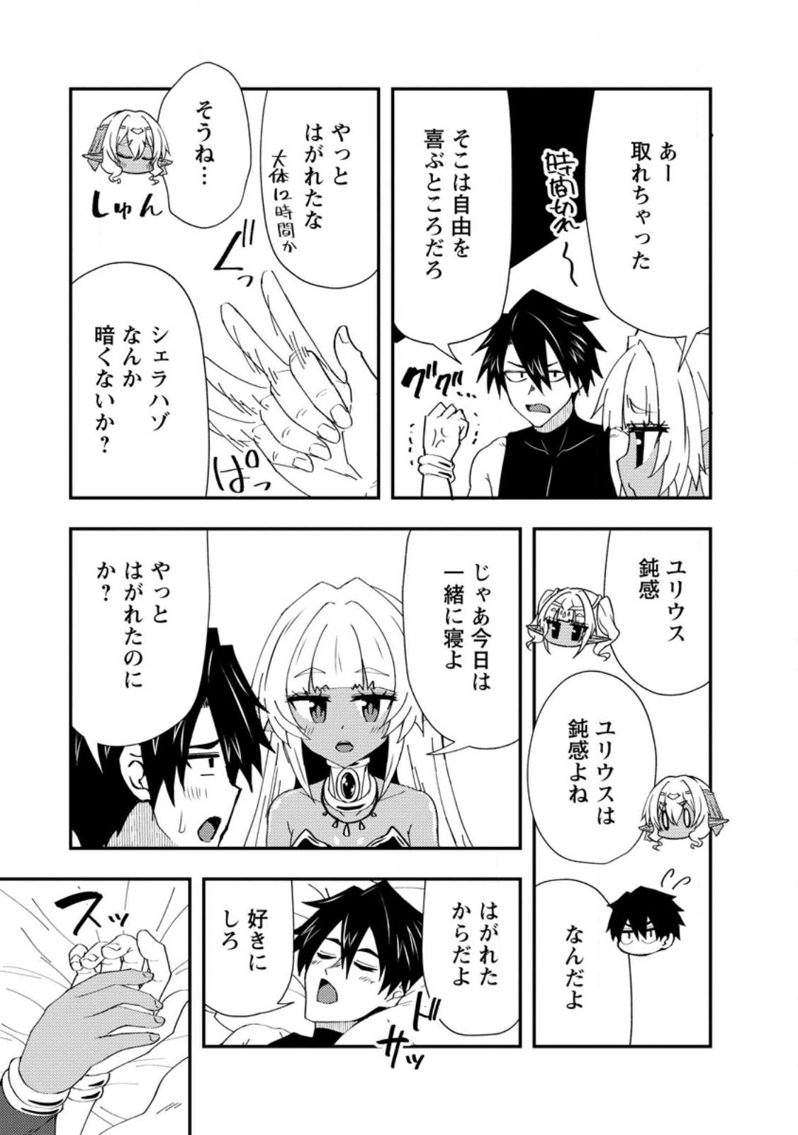 Potion Kouji ni Sasensareta Ore Renkinjutsushi, Bishoujo ni Rachisare Ikoku de Itsunomanika Eiyuu ni naru - Chapter 24.3 - Page 8