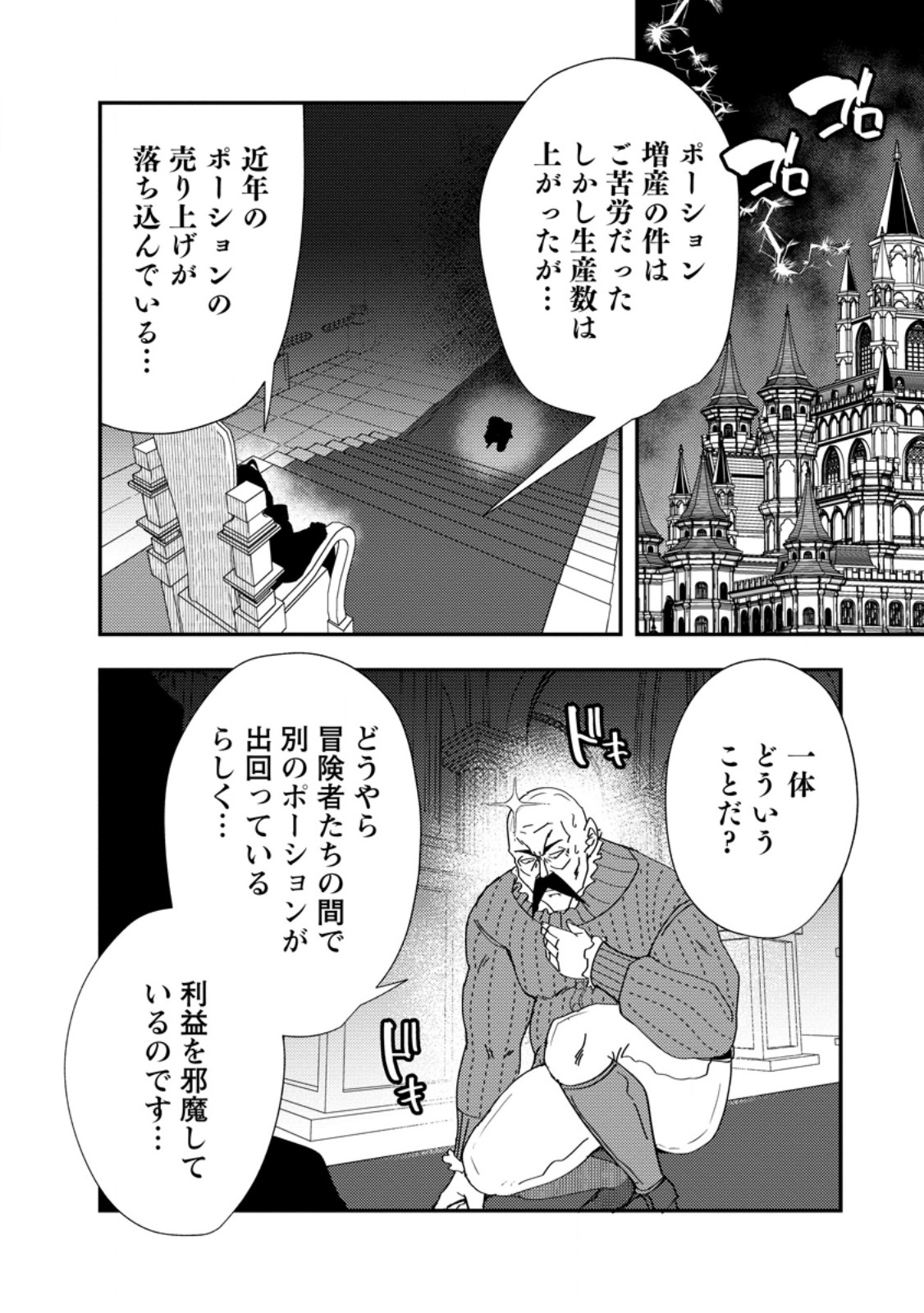 Potion Kouji ni Sasensareta Ore Renkinjutsushi, Bishoujo ni Rachisare Ikoku de Itsunomanika Eiyuu ni naru - Chapter 25.1 - Page 2