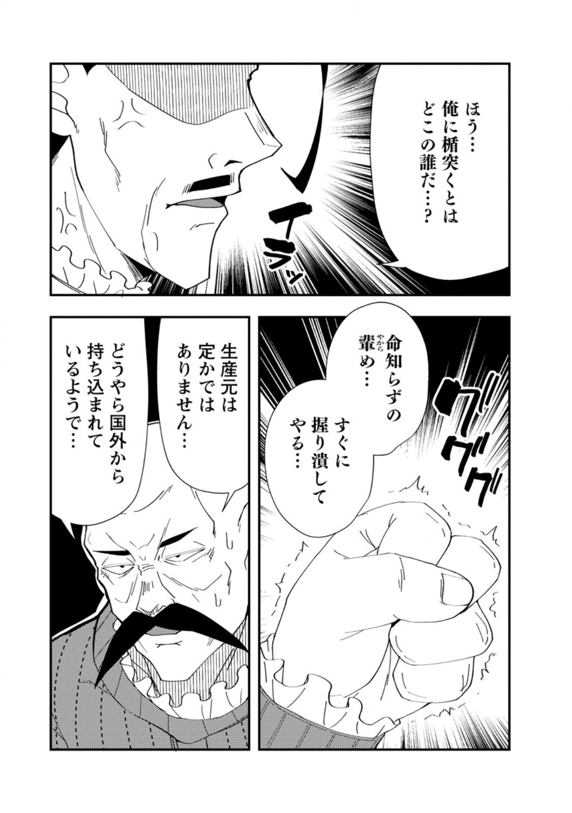 Potion Kouji ni Sasensareta Ore Renkinjutsushi, Bishoujo ni Rachisare Ikoku de Itsunomanika Eiyuu ni naru - Chapter 25.1 - Page 3