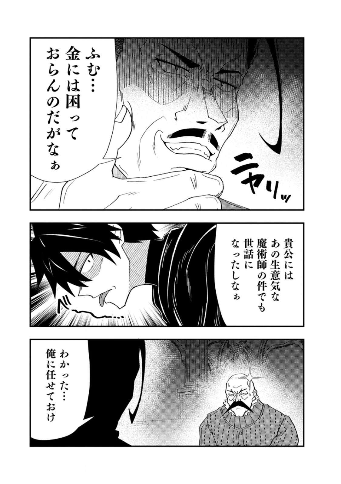 Potion Kouji ni Sasensareta Ore Renkinjutsushi, Bishoujo ni Rachisare Ikoku de Itsunomanika Eiyuu ni naru - Chapter 25.1 - Page 5