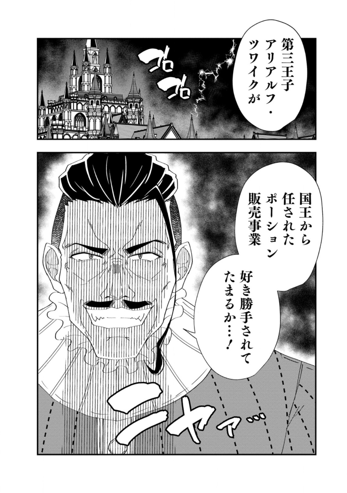 Potion Kouji ni Sasensareta Ore Renkinjutsushi, Bishoujo ni Rachisare Ikoku de Itsunomanika Eiyuu ni naru - Chapter 25.1 - Page 6