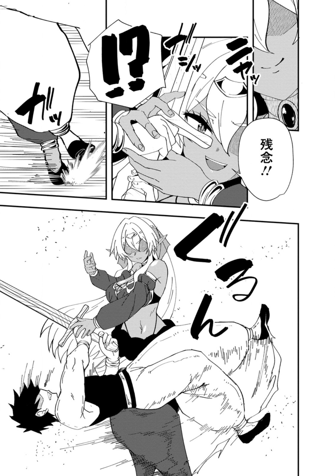 Potion Kouji ni Sasensareta Ore Renkinjutsushi, Bishoujo ni Rachisare Ikoku de Itsunomanika Eiyuu ni naru - Chapter 25.2 - Page 1