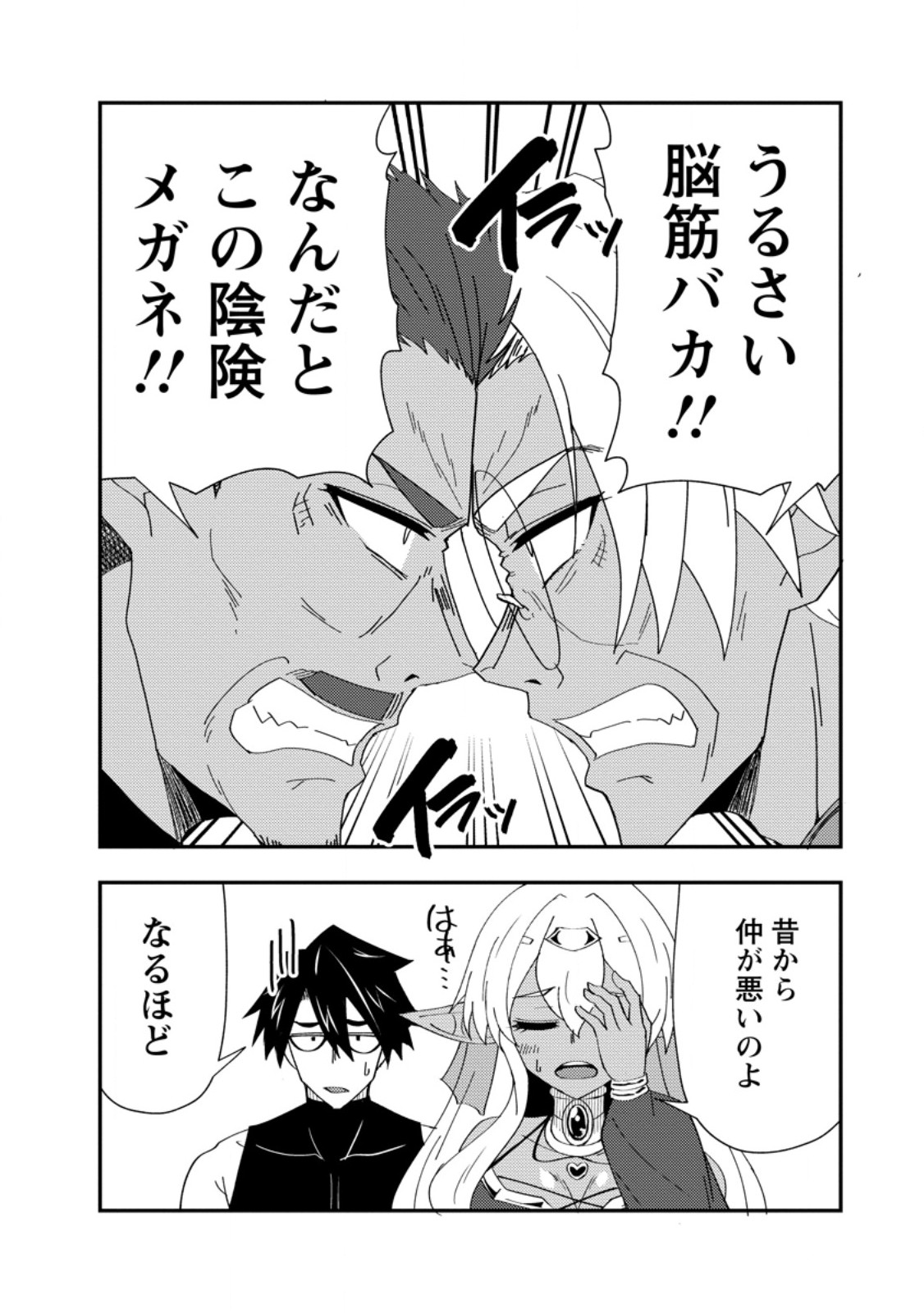 Potion Kouji ni Sasensareta Ore Renkinjutsushi, Bishoujo ni Rachisare Ikoku de Itsunomanika Eiyuu ni naru - Chapter 25.2 - Page 10